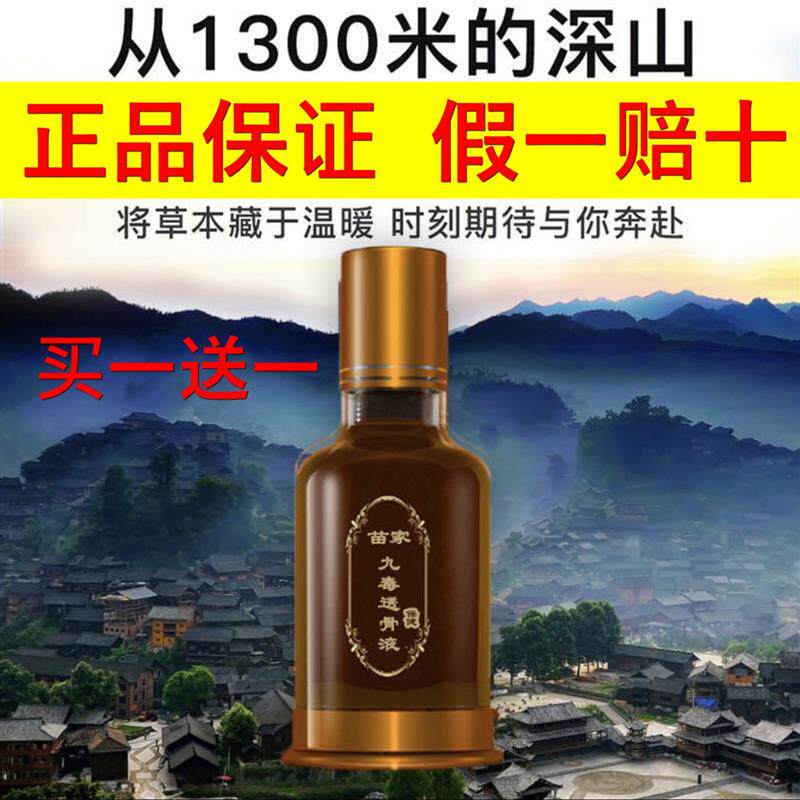 广云春苗家九毒透骨液发2瓶每瓶50ml正品保证