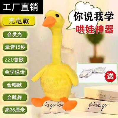 金橙唱歌跳舞小黄鸭玩具会说话的鸭子婴儿毛绒复读鸭正版哄娃神器