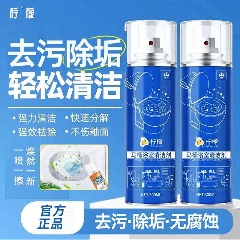 柠檬马桶浴室清洁剂王丽云代言多功能家庭清洗剂泡泡云朵慕斯