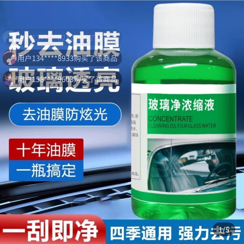 制阔商贸汽车玻璃净浓缩液强力去污去油膜清洁剂雨刮精雨刷玻璃水
