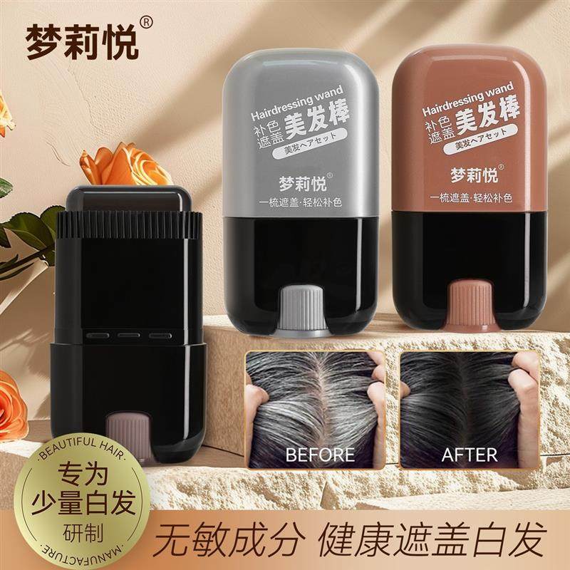 梦莉悦一次性焗油美发笔植物美发棒黑色纯补染头发遮盖梳直孕妇可