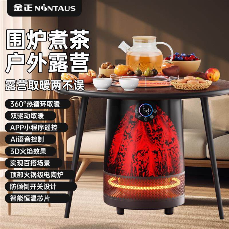 围炉煮茶取暖器360度全屋供暖取暖器多功能AI语音豪华冬季
