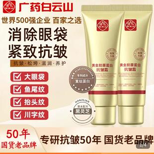 广药黄金重组胶原蛋白抗皱霜甄辛优选紧致淡纹滋润保湿提亮面霜