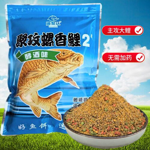 速聚达鲤鱼饵螺香鲤2号酵酒香黑坑螺肉鲤鱼饵主攻大鲤搓拉饵散炮