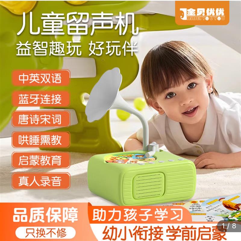 金贝优优益智卡片机儿童早教留声机多功能音乐故事插放机启蒙玩具
