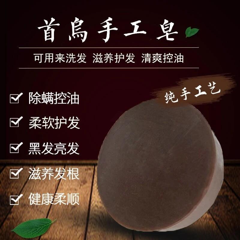淑君美妆日用何首乌手工皂白转黑洗头发皂滋养护发清爽控油精油皂