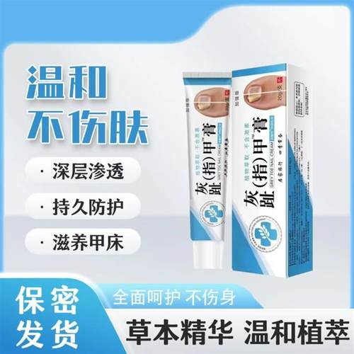 万利莱优选百货草本植物严重指甲增厚指甲发黑坏净乳霜