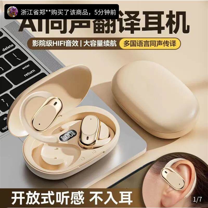 点击率蓝牙耳机德国柏林之声总裁AI耳机智能同声翻译不入耳开 放