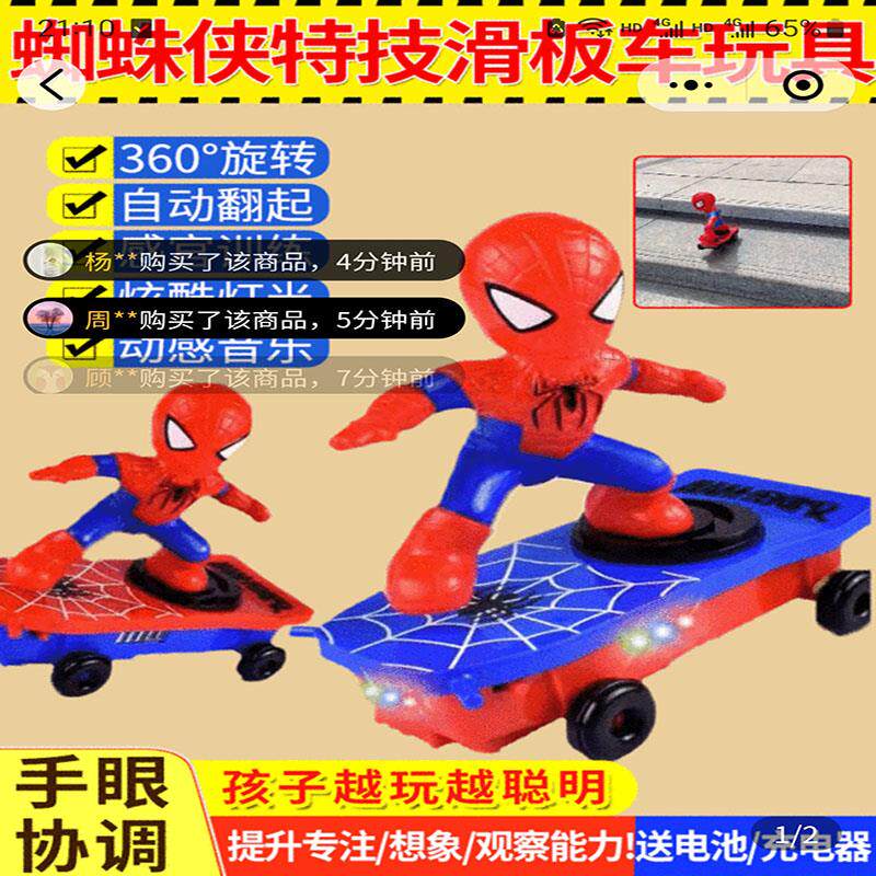 吟松风蜘蛛侠特技滑板车哄娃神器电动炫彩翻滚机器人儿童益智玩具