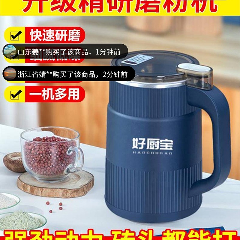 濮院好厨宝升级精研德国多功能研磨机家用大容量超细打粉神