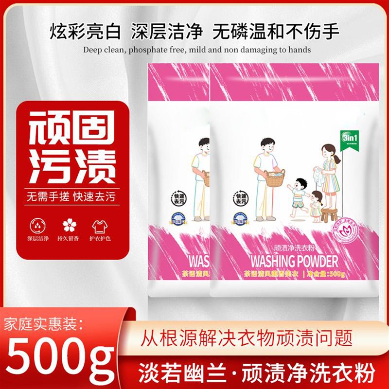 淡若幽兰顽渍净洗衣粉茶语清风活氧去渍免手搓衣物清洁剂