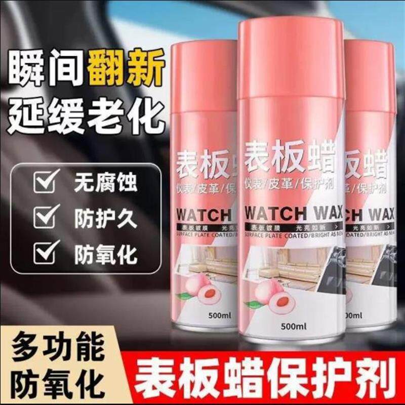 汽车表板蜡喷雾内饰镀晶中控台防氧化翻新剂座椅皮革快速修复剂