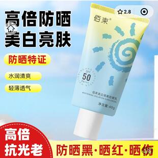 美白隔离防晒乳官方店旗舰防紫外线高倍抗光老亮抗暴晒防晒霜