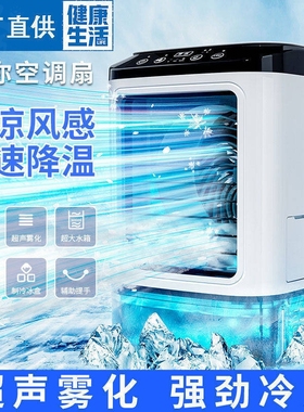 德国黑科技雾化空调扇婷婷精品汇家用迷你制冷小型空调移动冷风机