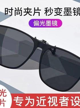 采云时尚精选偏光墨镜夹片男款防紫外线太阳镜女款防蓝光超轻眼镜
