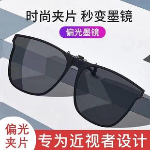 采云时尚精选偏光墨镜夹片男款防紫外线太阳镜女款防蓝光超轻眼镜
