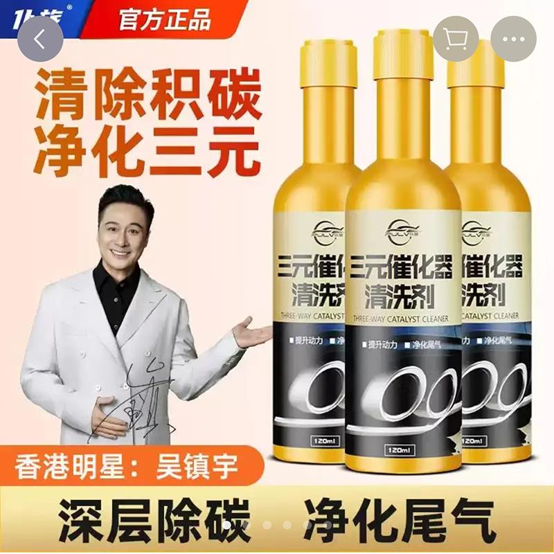 仆旅三元催化清洗剂吴镇宇小阿兰清除积碳净化发动机金装黄金液体