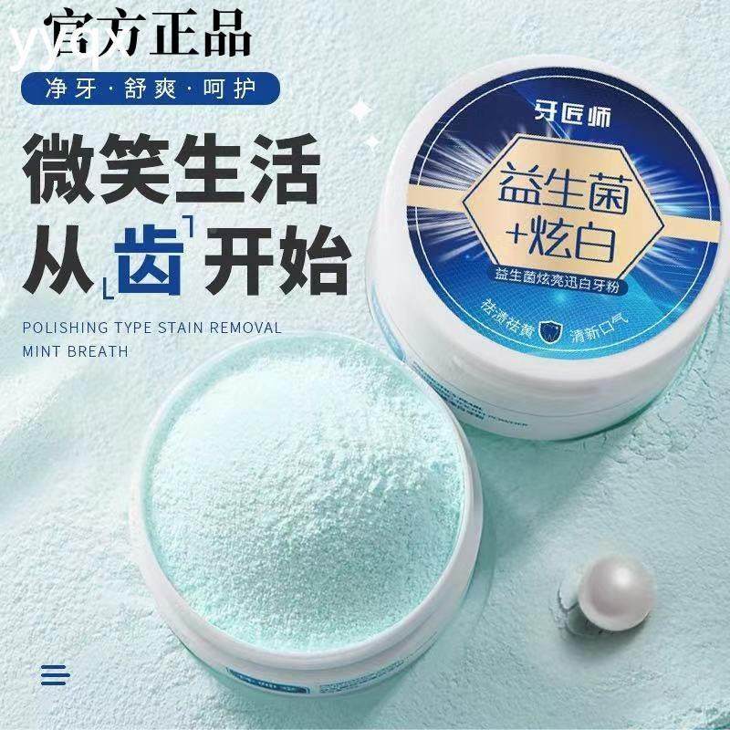 歆氏臻选好物牙匠师益生菌炫亮洁牙珍珠粉层温和清新口气持久炫白
