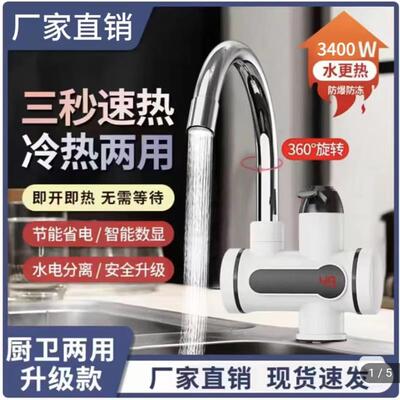 兴安邦乐电热水龙头壹品速热水器印象家用即热式过水加热器佳乐芙