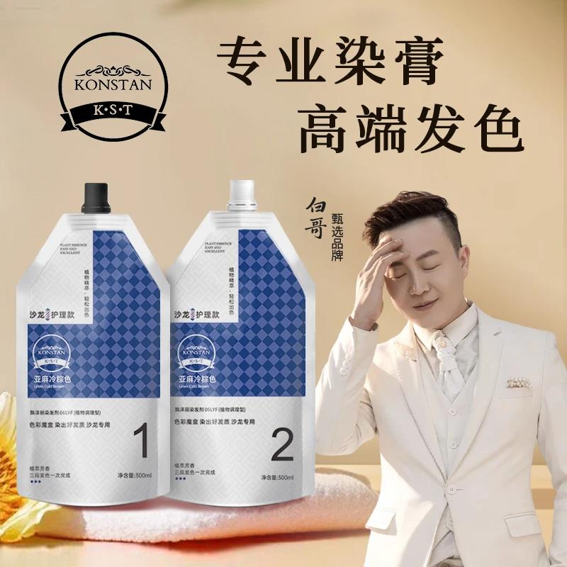 白哥会染发KST大双支沙龙护理染膏柔顺家用顺滑 染发剂官方旗舰店