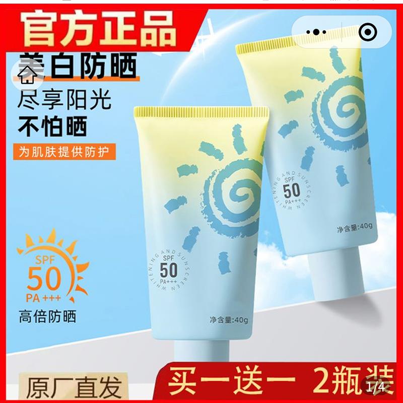 美白隔离防晒霜官方正品50倍防紫外线清爽保湿防晒乳顺美护肤