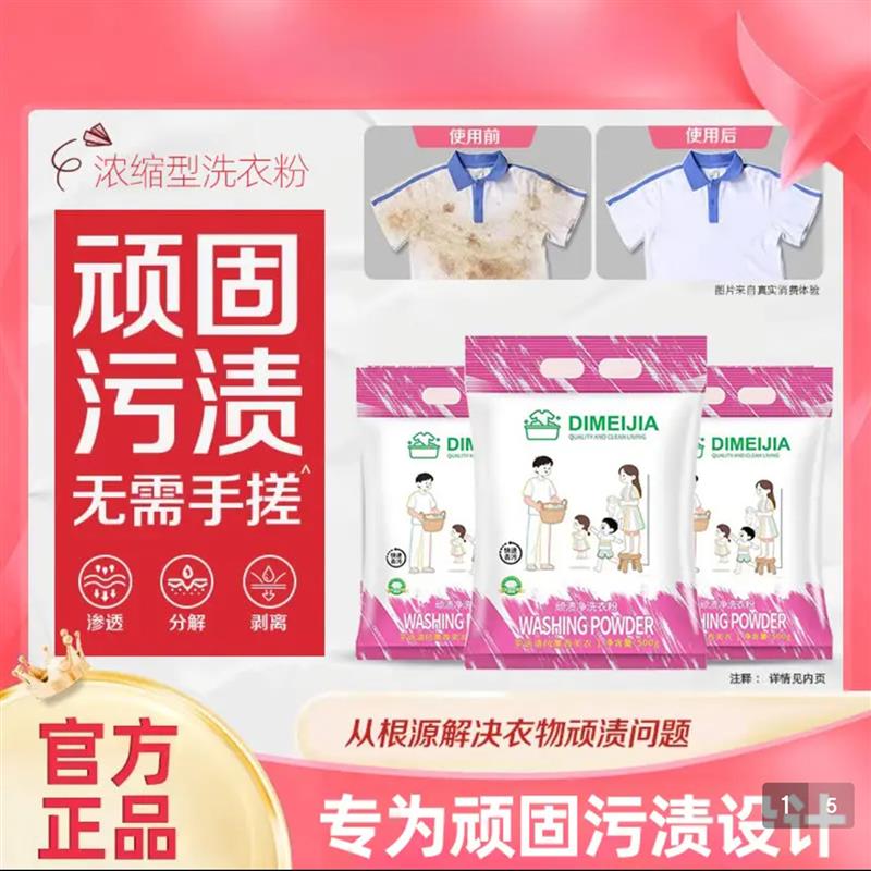 涤美佳家污渍净浓缩洗衣粉免手搓强力去黄霉渍衣物清洁剂