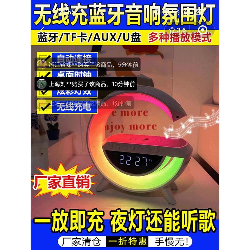 德国黑科技多功能蓝牙音箱灯无线充电音响音乐氛围灯量庚大G闹钟