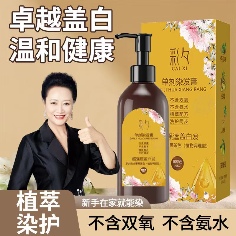 彩夕单剂花香染旗舰店染发剂膏非纯植物官方正品遮白发男女通用