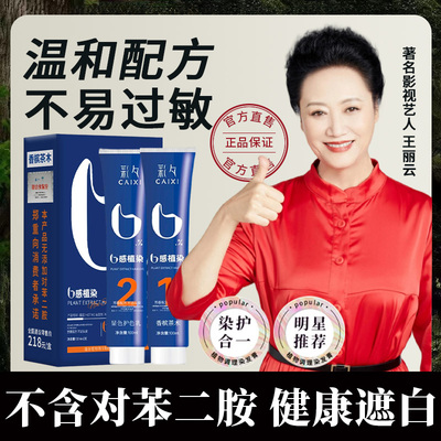 不含对苯二胺，12大不添加，温和