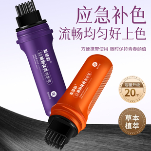 美发棒遮白发一次性染发笔遮盖白发神器 发菲彩植物花香美发笔