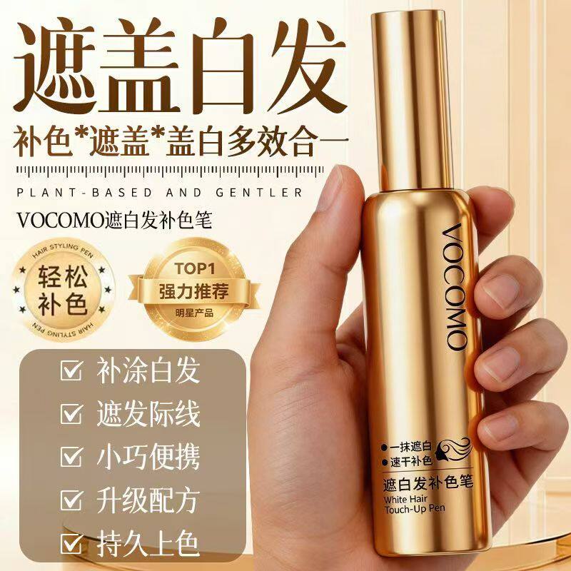 【VOCOMO遮白补色笔】2026新款美发笔遮盖白发植物美发棒官方正品图片