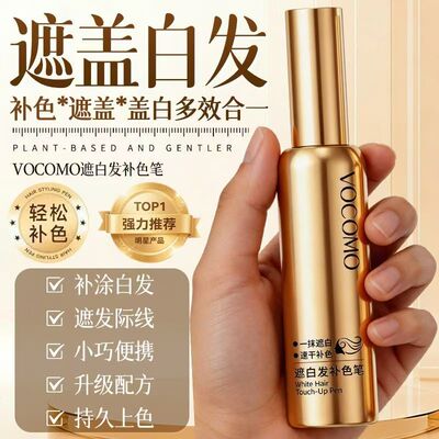 【VOCOMO遮白补色笔】2026新款美发笔遮盖白发植物美发棒官方正品