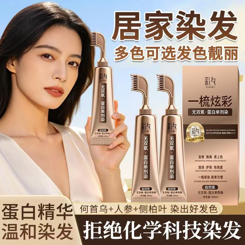 【彩夕无双氧.蛋白单剂染】植物调理型染发膏遮盖白发自己在家染图片