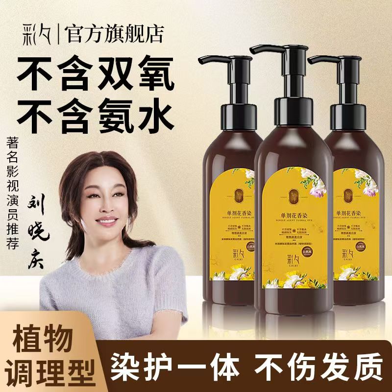 【彩夕单剂花香染】染发剂膏非纯植物官方旗舰店正品遮白发男女