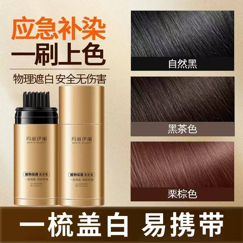 抖音同款【玛丽伊丽】花香草本一次性美发补色笔,美发护发/假发,补发笔/发际线粉,淘宝优惠券,粉丝福利购,淘宝优惠卷