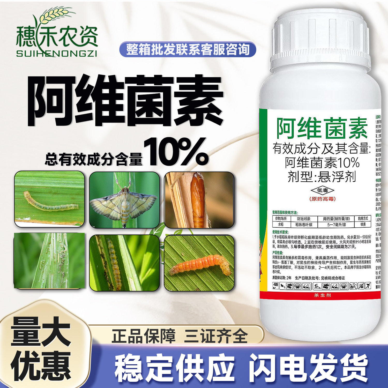 正品10%阿维菌素水稻防治稻纵卷叶螟触杀胃毒农药杀虫剂厂家直销