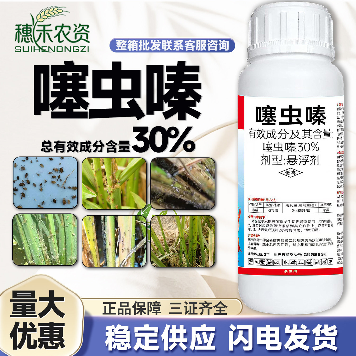 30%噻虫嗪杀虫剂作物防治