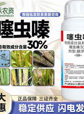 30%噻虫嗪杀虫剂作物防治