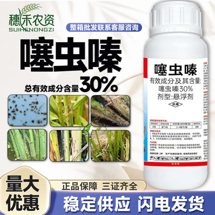 30%噻虫嗪杀虫剂作物防治低毒内吸触杀胃毒稻飞虱植物果树农药