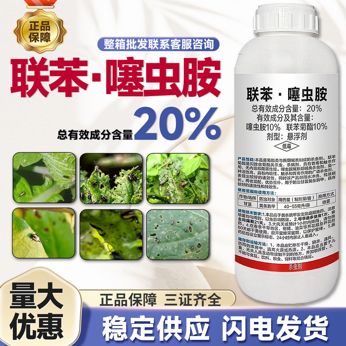 20%联苯噻虫胺内吸性胃毒杀虫剂