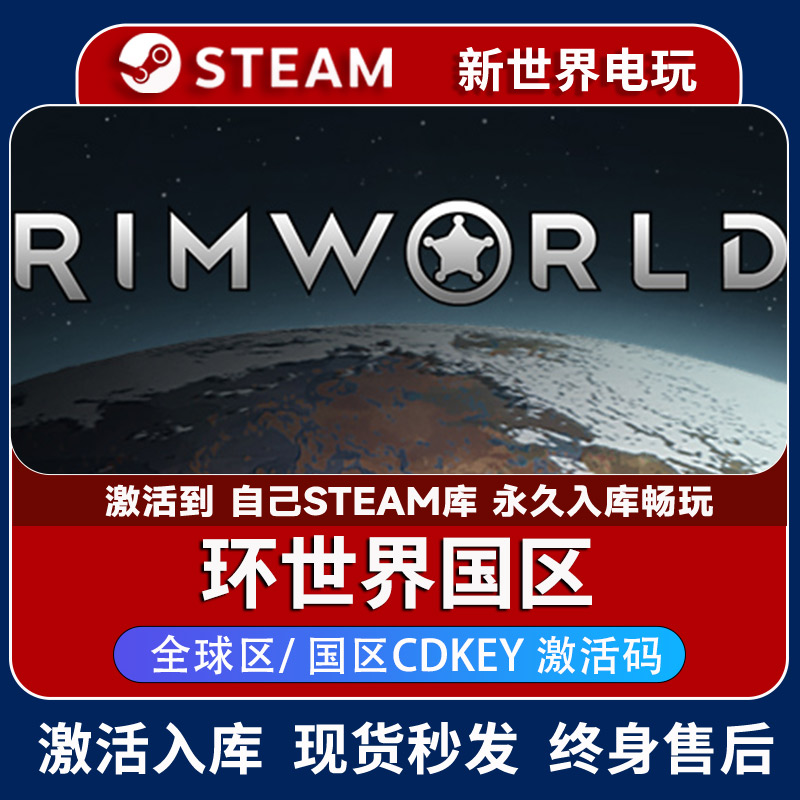 环世界国区激活码 steam正版入库 RimWorld中文电脑游戏全DLC 电玩/配件/游戏/攻略 STEAM 原图主图