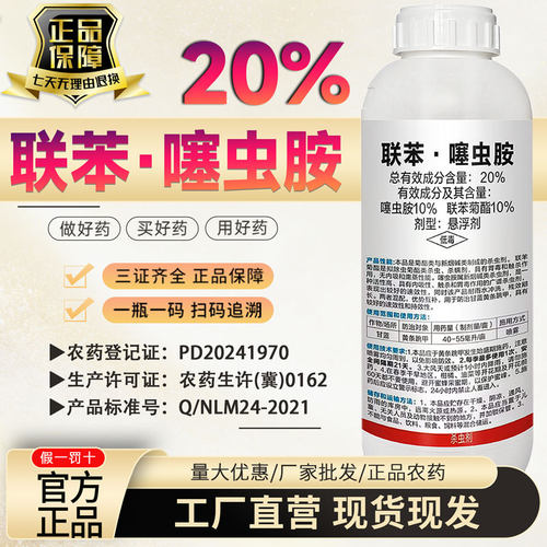 20%联苯噻虫胺内吸性胃毒杀虫剂