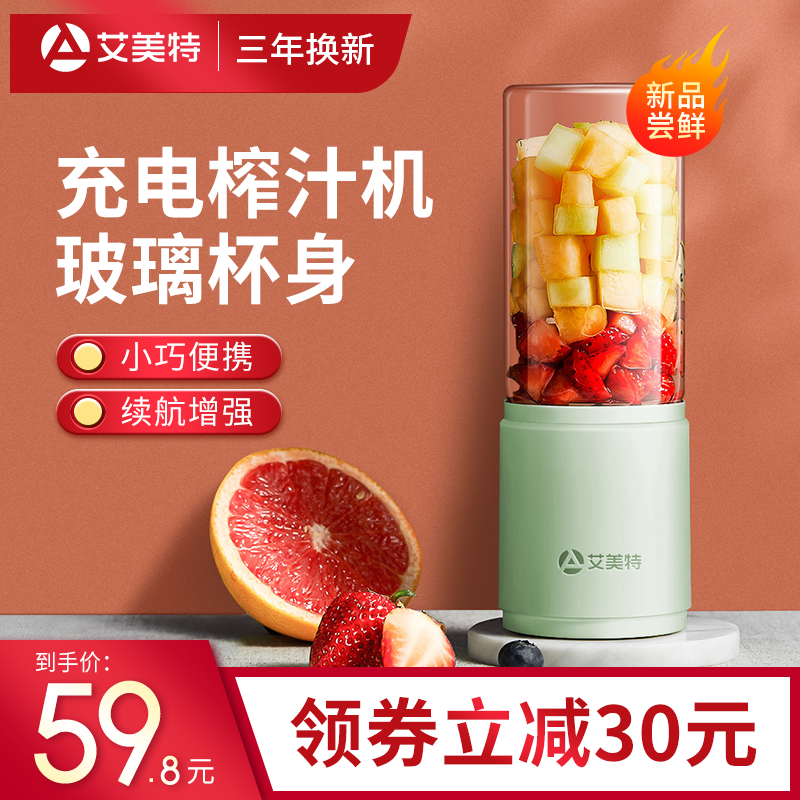 艾美特榨汁机家用水果小型便携式电动多功能全自动迷你炸果榨汁杯