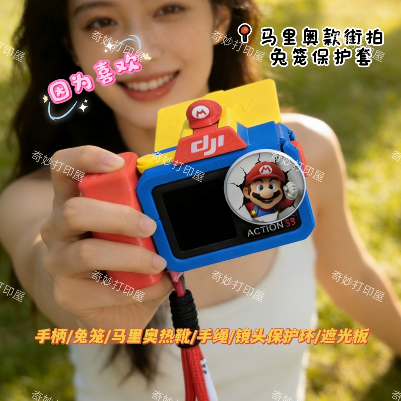 适配大疆action4/5por兔笼保护壳街拍手柄/遮光罩/马里奥卡通可爱