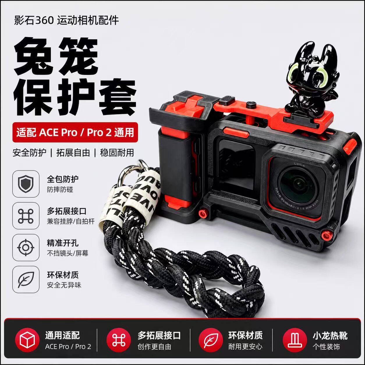 影石 360 Acepro/pro2街拍套装自带兔笼/热靴装饰/兔笼手柄保护套