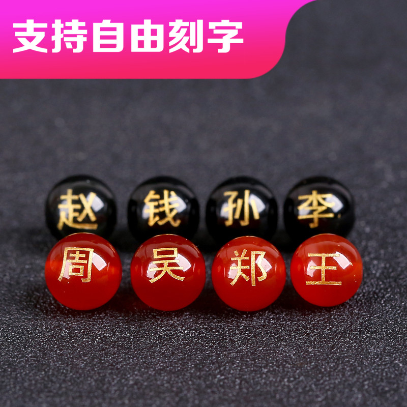 定制刻字黑红百家姓logo图腾珠子