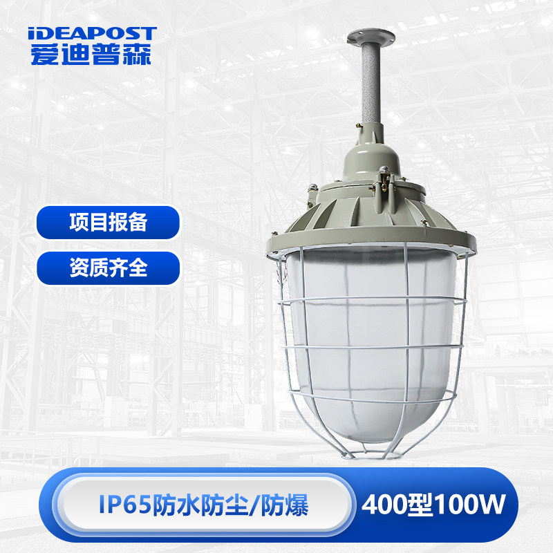 防爆工矿灯粉尘车间工业照明化工厂led隔爆型工矿灯 adfb爱迪普森