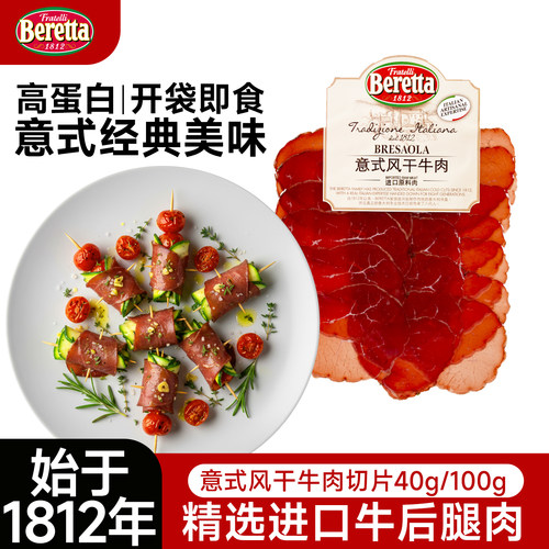 Beretta/百乐得意式健身西餐沙拉