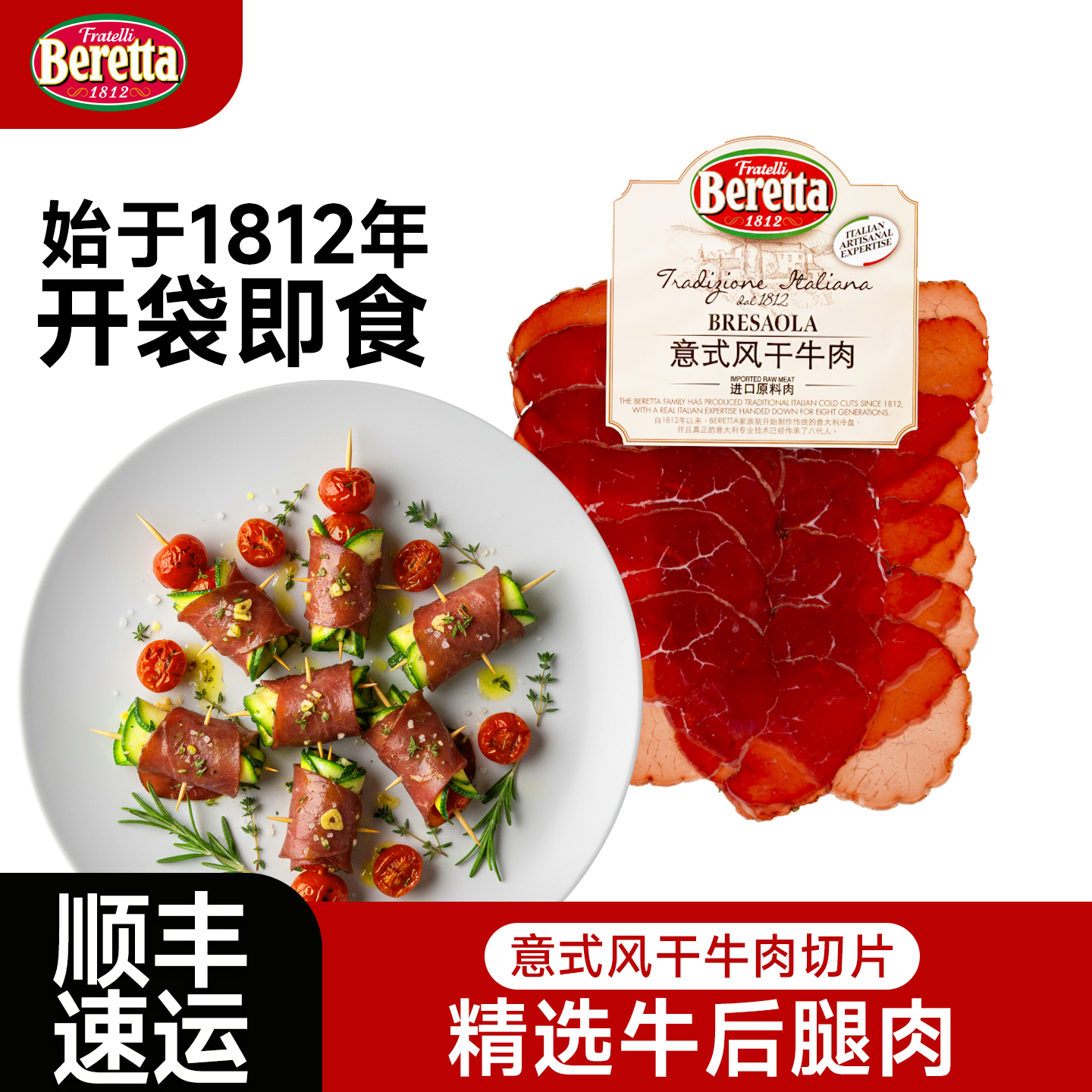 Beretta/百乐得意式健身西餐沙拉