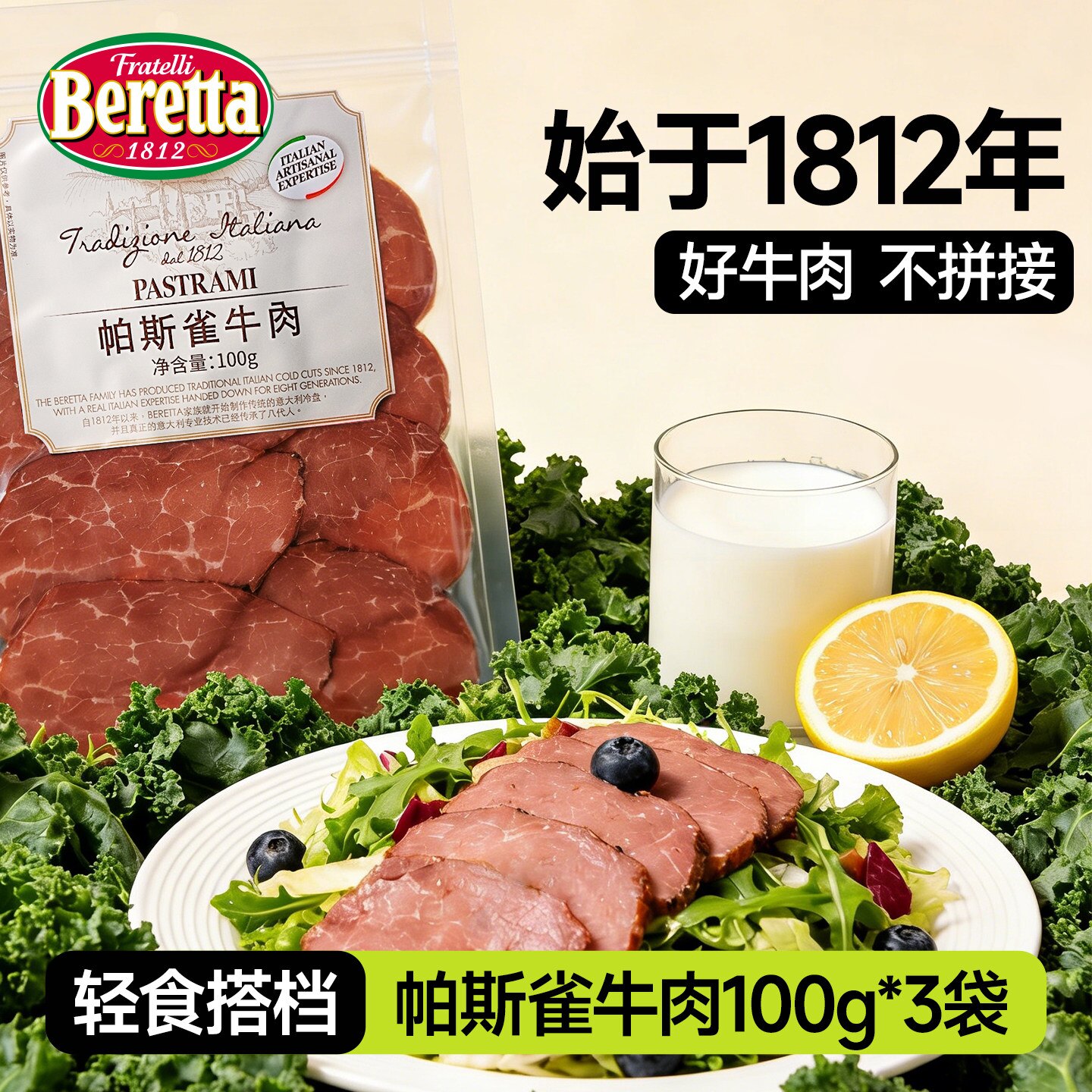 Beretta帕斯雀牛肉100g*3袋黑胡椒牛肉片健身即食早餐三明治火腿
